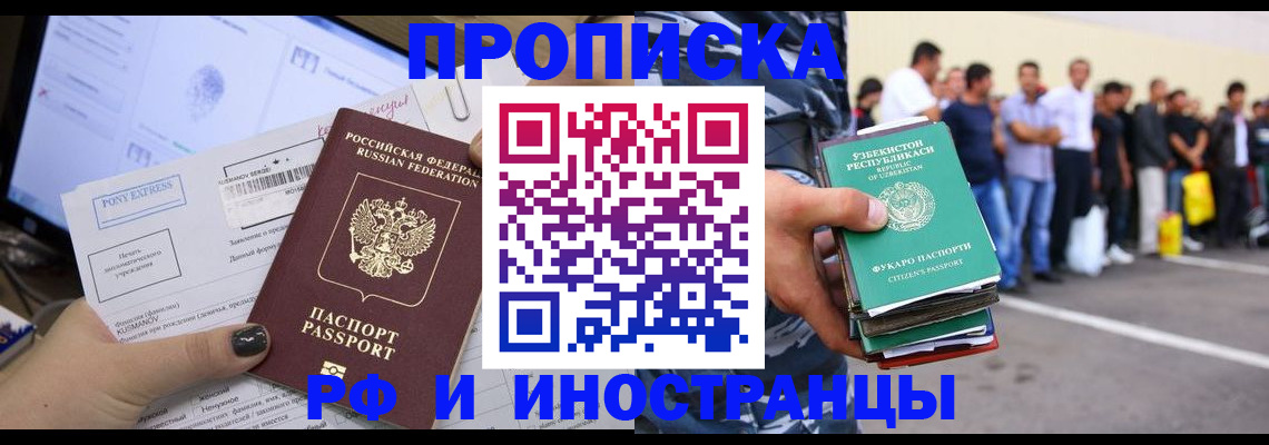 прописка законно в Кувшиново