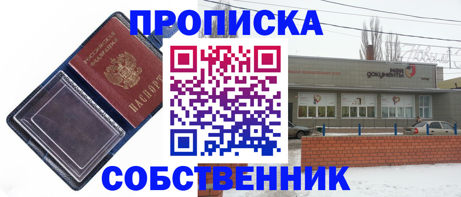 прописка 2025 в Кувшиново