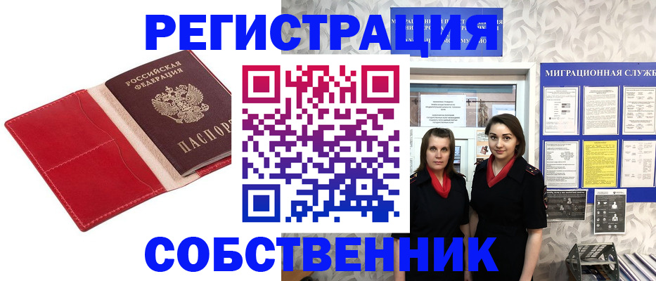 прописка законно в Кувшиново