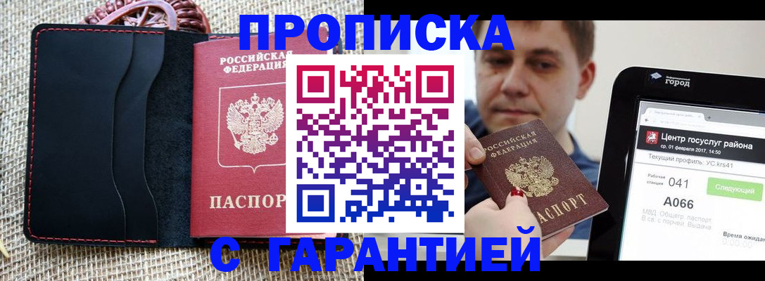 прописка для работы в Кувшиново